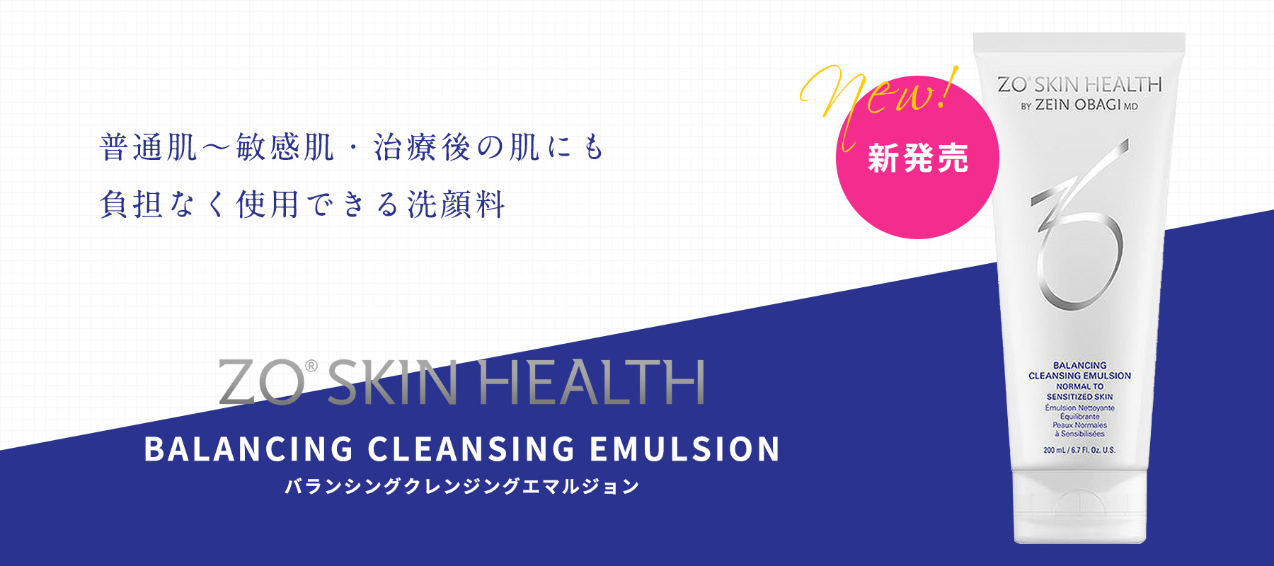 新商品BALANCING CLEANSING EMULSION2.jpg