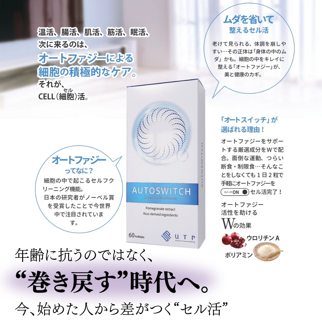 オートファジー