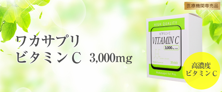 ワカサプリビタミンC 高濃度ビタミン3000mg 4包
