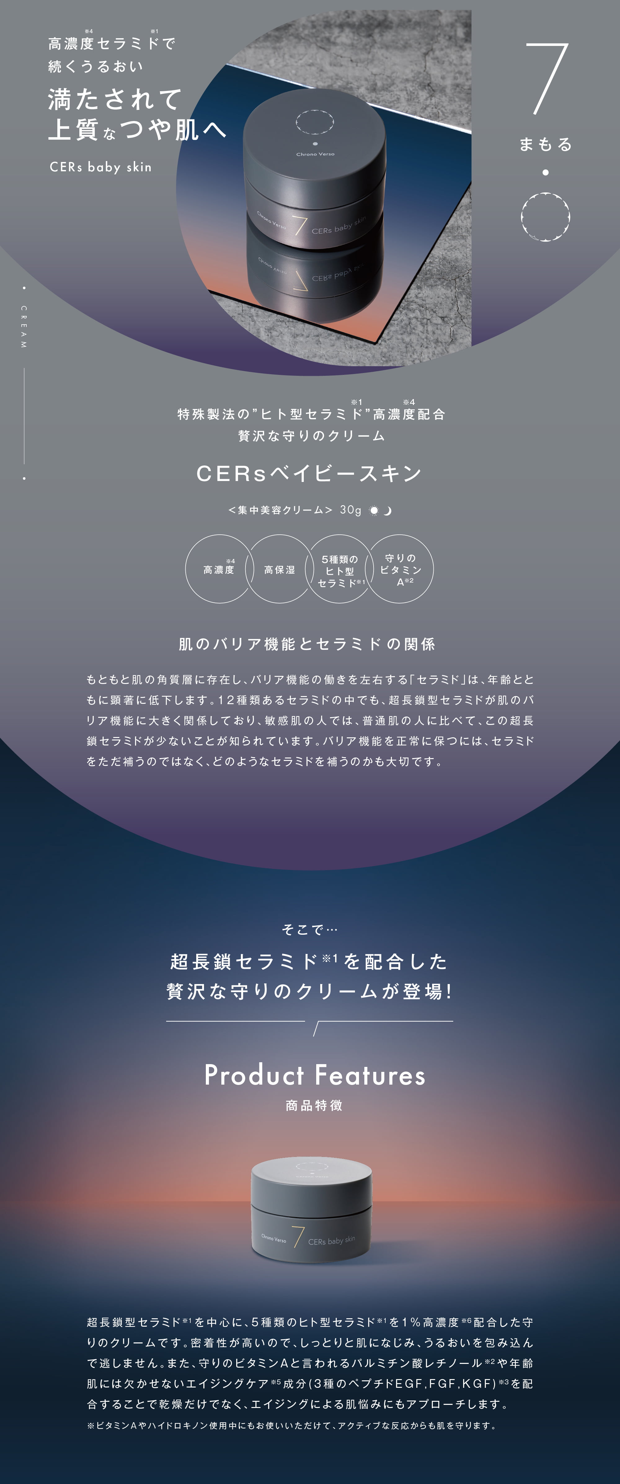 chrono verso ベビースキン　クリーム　7 クロノヴァーソ CERs ベイビー スキン | Ai CLINIC オンラインショップ