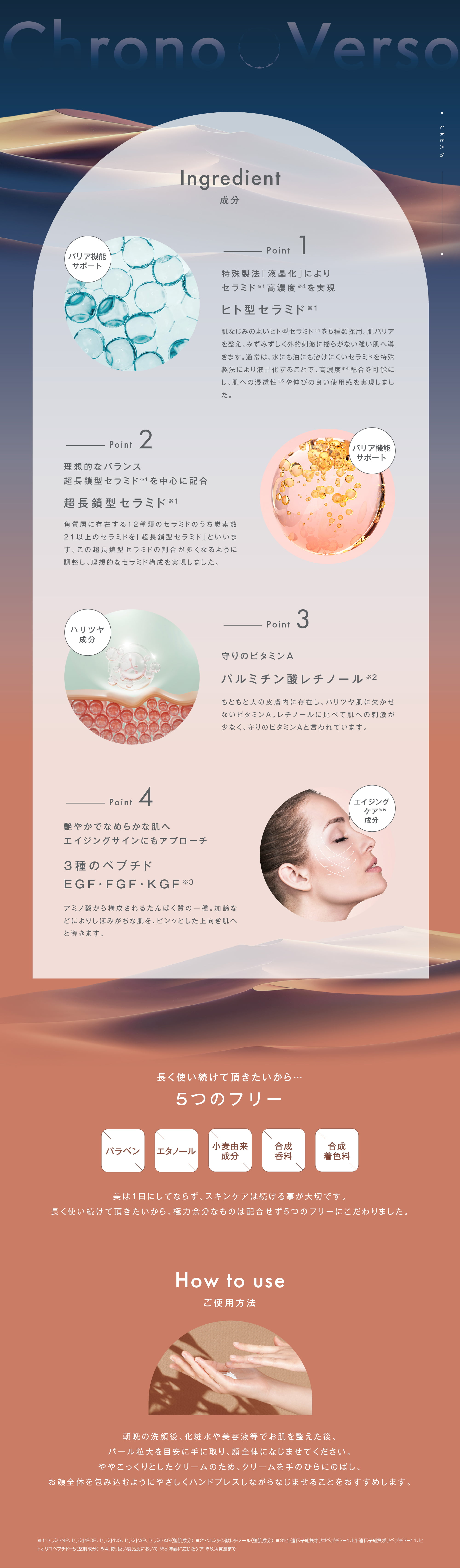 クロノヴァーソ CERs ベイビー スキン | Ai CLINIC オンラインショップ