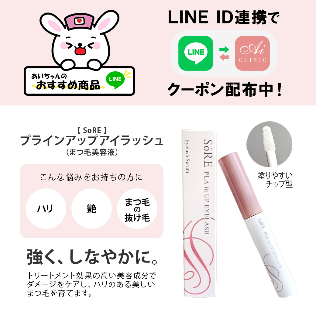 Ai CLINIC オンラインショップ