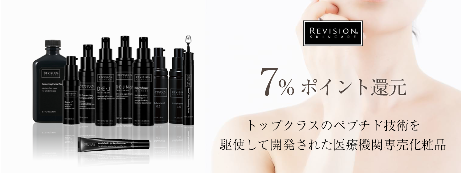 REVISION SKINCARE（リビジョン） | アイクリニックオンラインショップ