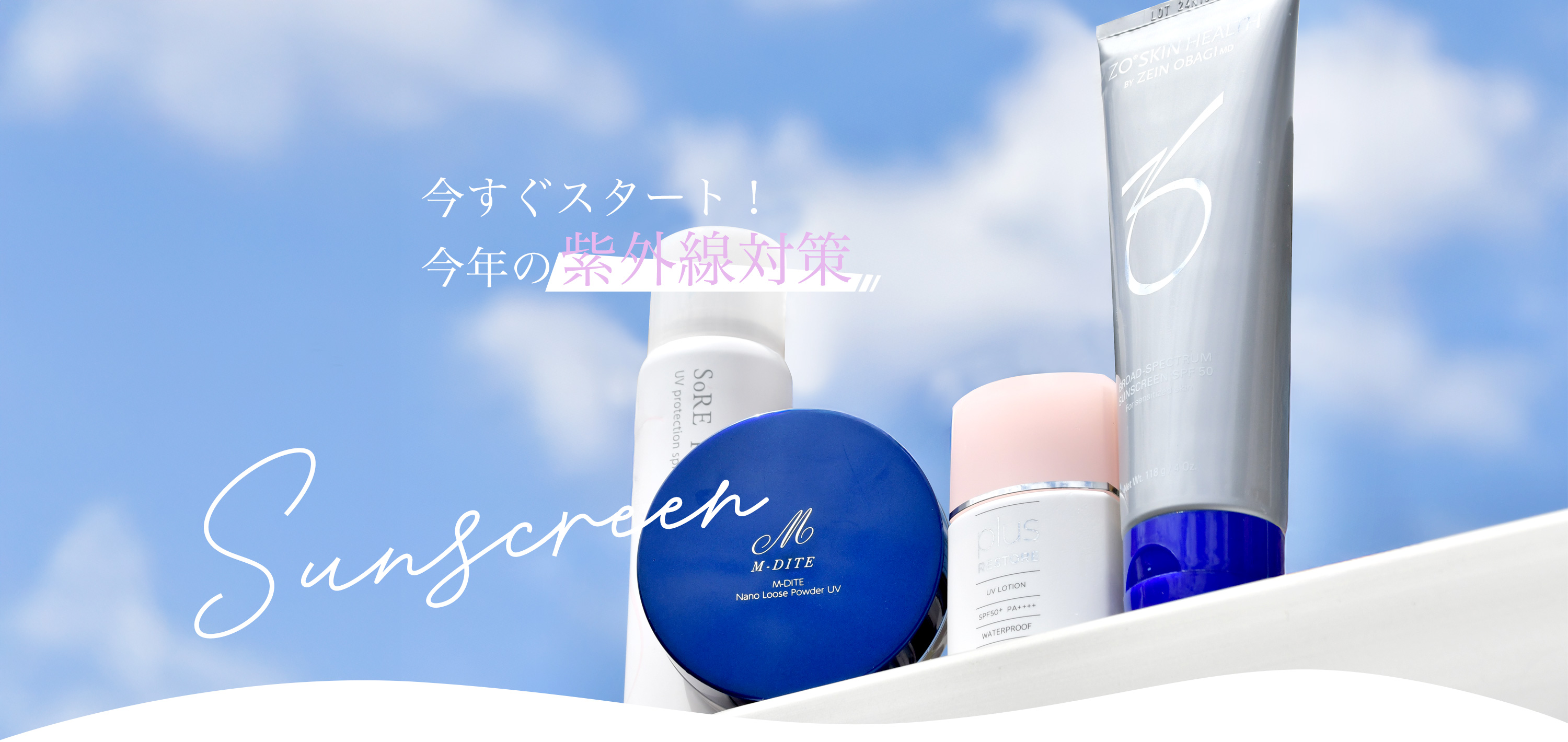 日焼け止め特集