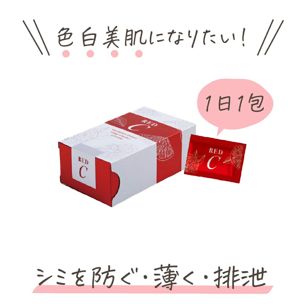 RED-C 飲む日焼け止め 3粒×30包 レビュー | Ai CLINIC オンラインショップ