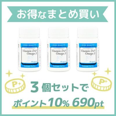 ☆ ワカサプリ for Pro.ビタミンC＋ビタミンD 3箱セット-