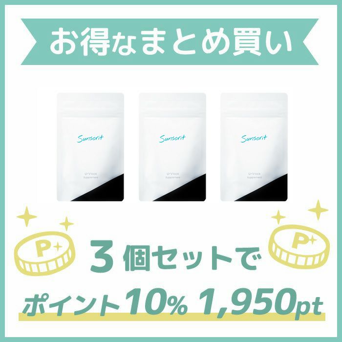 お得なまとめ買い】サンソリット U・Vlock 30粒入り【5個セット 