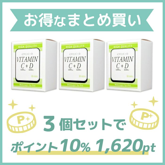 オンラインストア直売 ワカサプリ for Pro.ビタミンC＋ビタミンD 2箱
