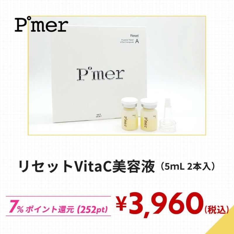 Puremer（ピュアメル）リセットVitaC美容液（5ｍL #10005;