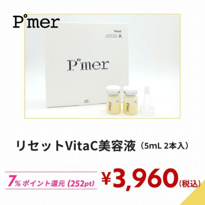 Puremer（ピュアメル）リセットVitaC美容液（5ｍL ✕ 2本入