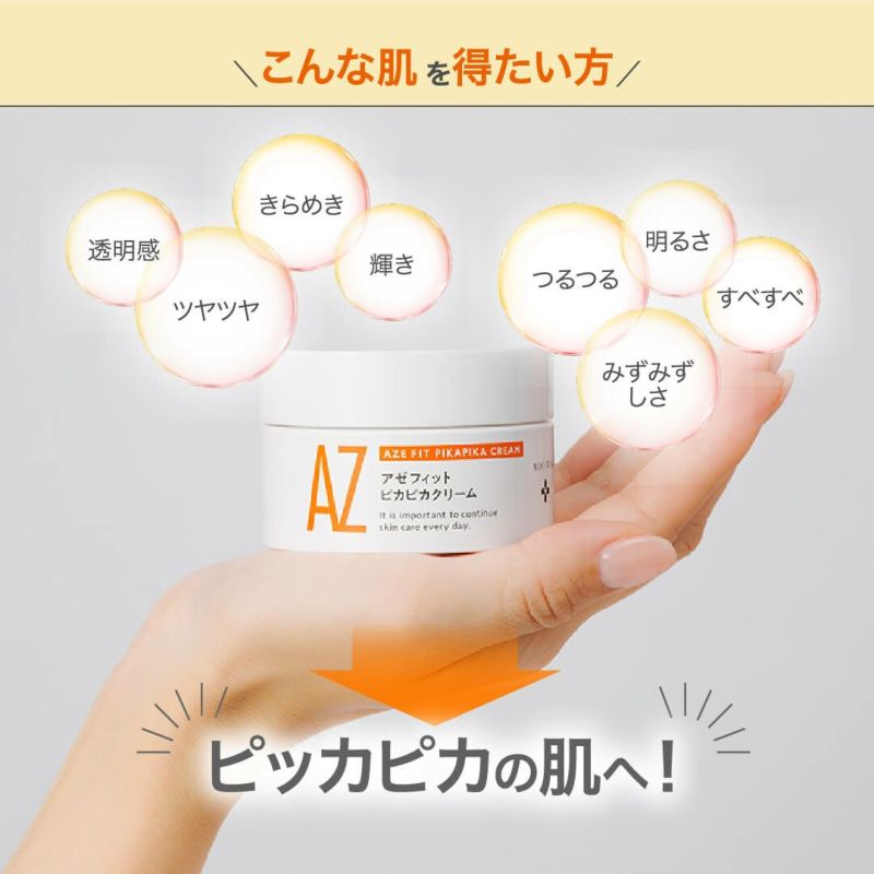 OUTLET】NIKI PITA AZシリーズ アゼフィットピカピカクリーム | Ai