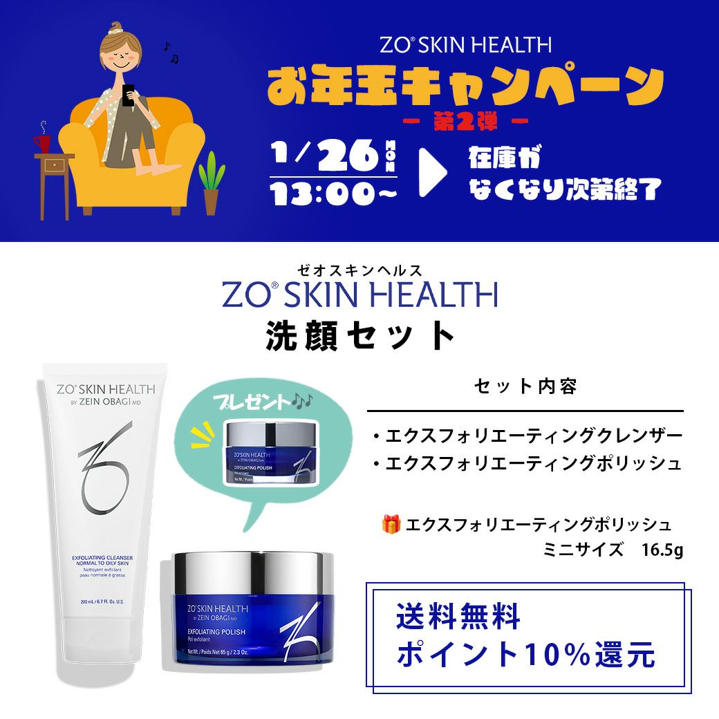 ゼオスキンヘルス 洗顔セット（エクスフォリエーティングクレンザー